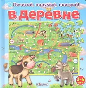 В деревне. Книжка-пазл