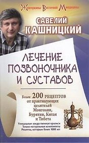 Лечение позвоночника и суставов