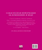 Альбом Мода.Пол.энц.одежды и стилей - 1