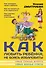 Как любить ребенка, не боясь избаловать - 0