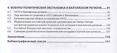Польша, Литва, Латвия, Эстония: социально-экономическое и политическое развитие - 2