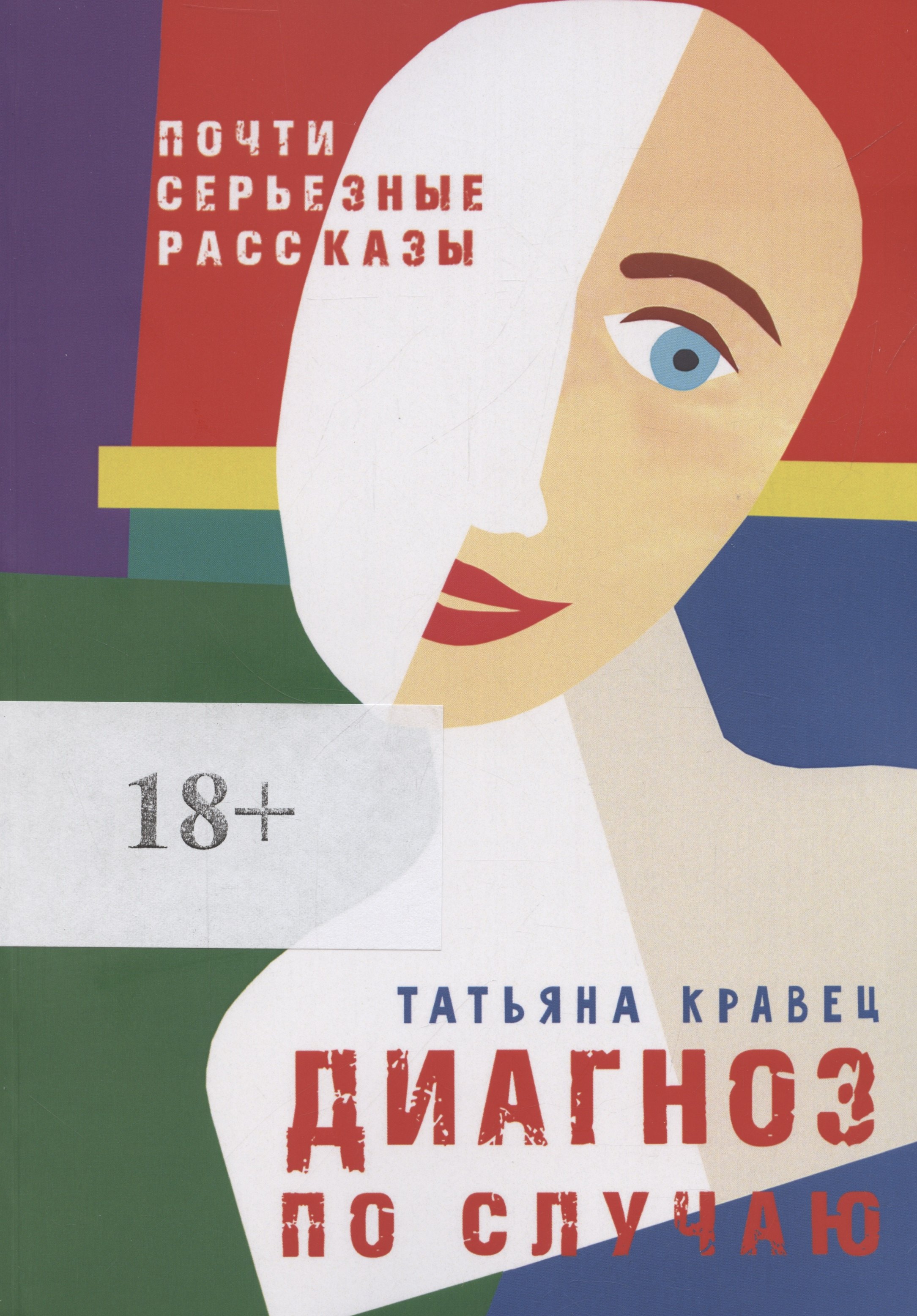 

Диагноз по случаю