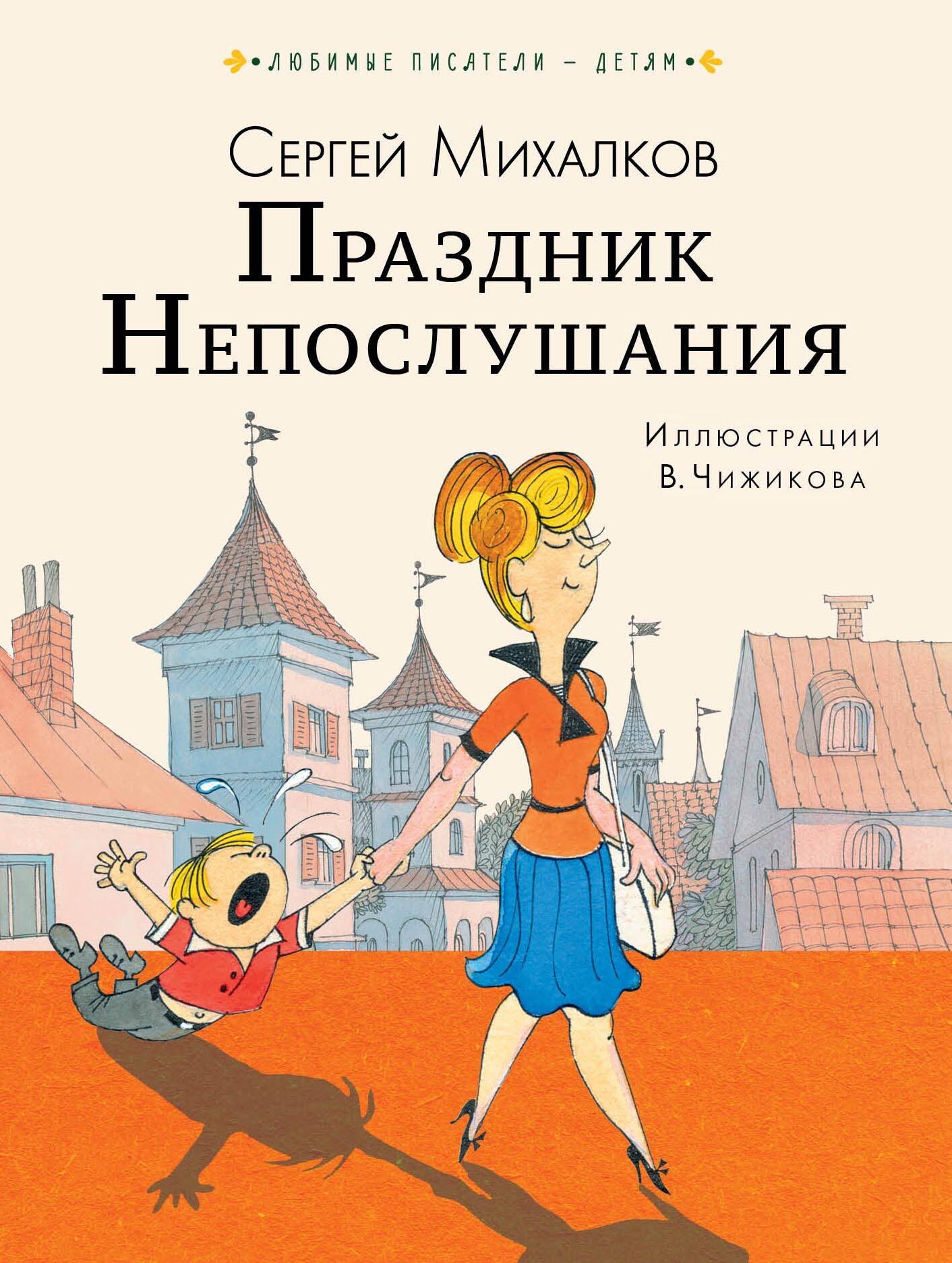 

Праздник Непослушания