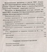 Программа воспитания в образовательной организации: практико-ориентированные материалы в электронном приложении - 2