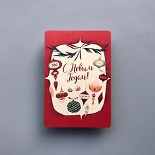 Открытка одинарная "Ёлочные игрушки" 14,5*10см 1099207