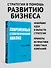 Современный стратегический анализ. 11-е изд. - 2