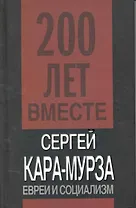 Евреи и социализм