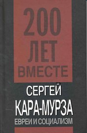 Евреи и социализм