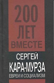 Евреи и социализм