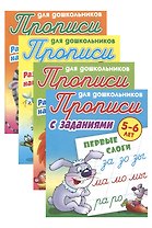 Комплект дошкольника (универсальный) № 40 (комплект из 4-х книг)