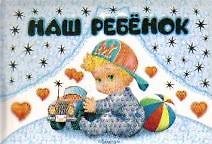 Мини-альбом. Любимый сыночек