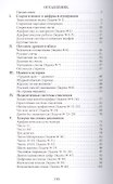 Занимательная арифметика. Загадки и диковинки в мире чисел - 1