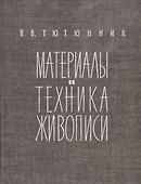 Техника живописи - 0