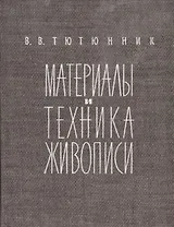 Техника живописи