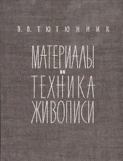 Техника живописи