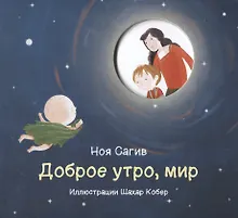 Доброе утро, мир