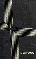 Таис Афинская