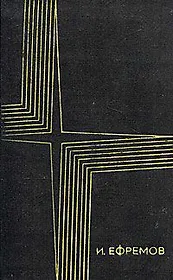 Таис Афинская