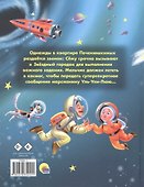 Космические приключения Сёмы Печенюшкина - 1