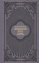 Мистика Серебряного века русской литературы