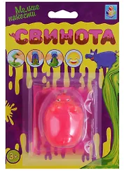 Игрушка Мелкие пакости Свинота (1toy) (Т13533) (3+) (блистер)