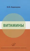 Витамины