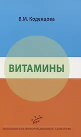 Витамины