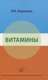 Витамины
