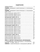 Математика. 2 класс. Развивающие самостоятельные и контрольные работы. В 3 частях. Часть 2. Углубленный уровень - 1