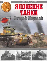 Японские танки Второй Мировой