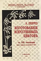 Изготовление искусственных цветов