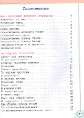 Окружающий мир. 4 класс. Тесты. Учебное пособие - 1