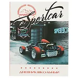 Дневник школьный Феникс+, "Красный кар"