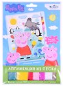 Аппликация из песка Peppa Pig "Свинка Пеппа. Веселый зоопарк"