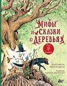 Мифы и сказки о деревьях - 0