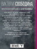 Прекрасная помощница для чудовища - 1