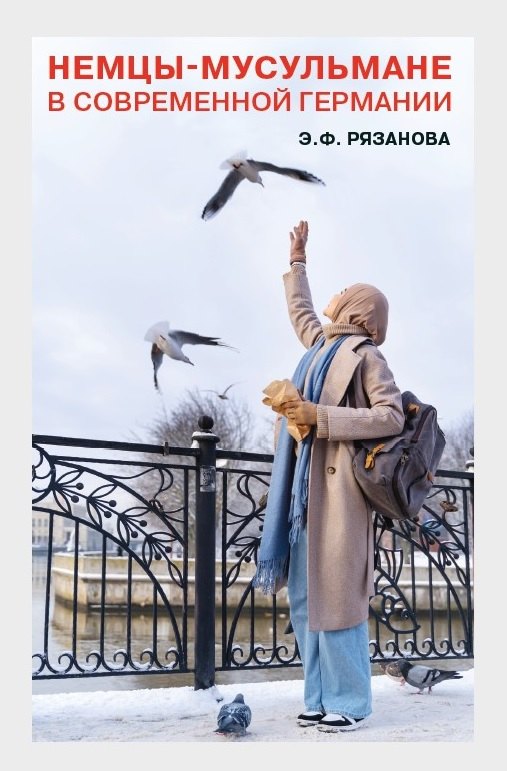 

Немцы-мусульмане в современной Германии. Кто они