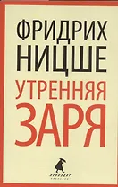 Утренняя заря