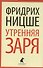Утренняя заря - 0