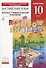 Английский язык. Базовый уровень. 10 класс. Лексико-грамматический практикум - 0