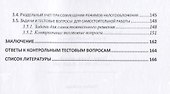 Учет на предприятиях малого бизнеса. Учебник - 2