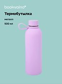 Термобутылка сиреневая (металл, софт тач) (500мл) (12-16091-202505-B5) - 0