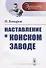 Наставление о конском заводе - 0