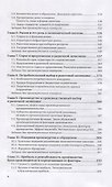 Микроэкономика. Учебник и практикум для вузов - 2