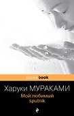 Мой любимый sputnik - 0