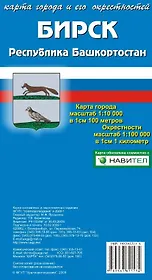 Карта города Бирск и его окрестности (1:10 000/1:100 000) / (мягк). (Карта города и его окрестностей). (раскладушка) (Уралаэрогеодезия)