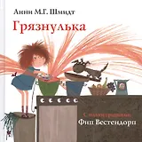 Грязнулька.С иллюстрациями Фип Вестендори