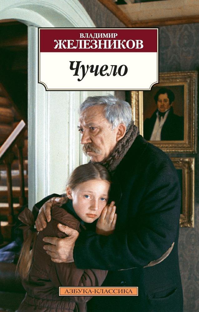  Чучело