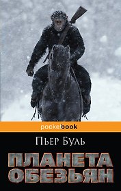 Планета обезьян