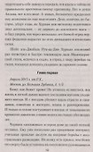 Матрица Макиавелли - 1